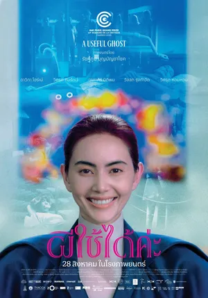 A Useful Ghost (2025) ผีใช้ได้ค่ะ